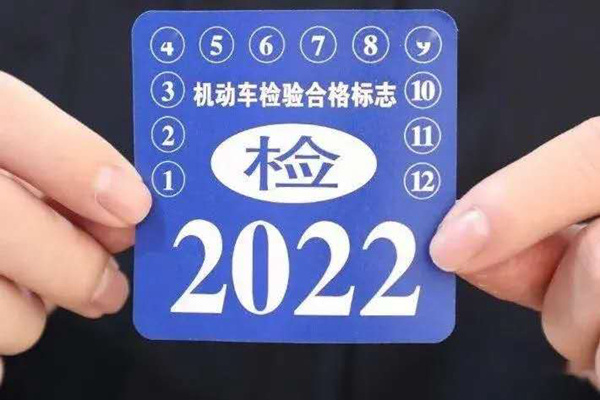 6月20日起机动车检验标志电子化实现全国全覆盖