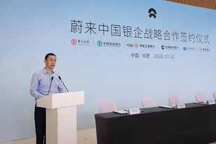 蔚来中国签署银企战略合作协议,获104亿元综合授信 蔚来中国签署银企战略合作协议,获104亿元综合授信