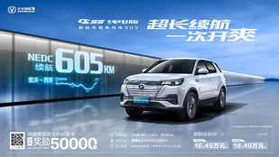 长安CS55纯电版7月上旬上市 NEDC续航605公里