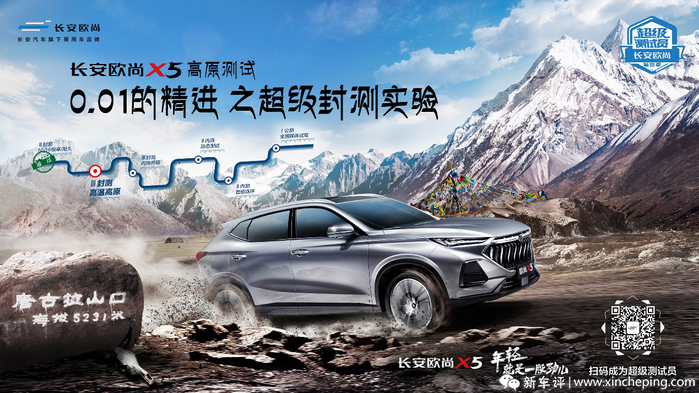 用户的极限用车场景,就是长安欧尚x5测试的最低标准