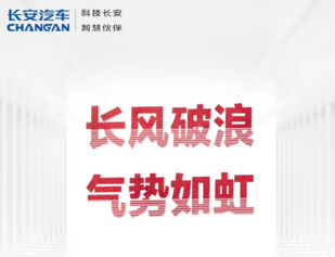 长安汽车7月销量为164931辆，同比增长38.5%