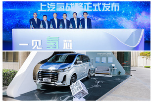 5年推十车/上汽集团氢战略发布 上汽大通EUNIQ 7首秀