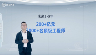 威马发布IdeaL4战略 将2021年初交付L4级量产车型