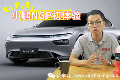 小鹏NGP:自动超车就像老司机！比特斯拉NOA更好用!