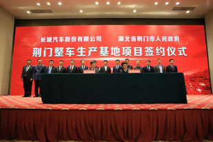 产能再获提升,长城汽车宣布收购荆门整车生产基地 产能再获提升,长城汽车宣布收购荆门整车生产基地