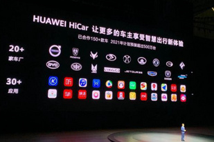 HiCar系统广州车展亮相/车载智慧屏近期上市 华为新动向