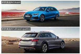 承载诗和远方 新款奥迪A4旅行车家族预售35.5-42.5万