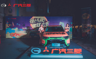 五菱螺丝粉有对手了？广汽三菱“新产品”发布