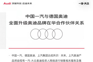 官宣：上汽奥迪销售服务问题解决 首款车2022年初交付