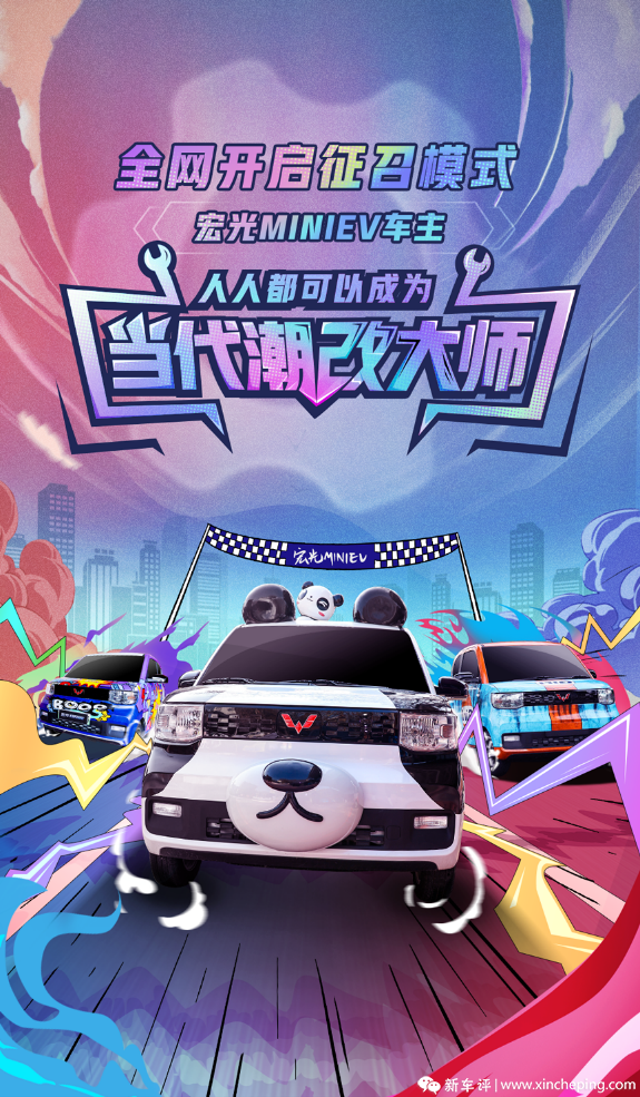 宏光miniev高校创意工厂正式上线邀你造动青春