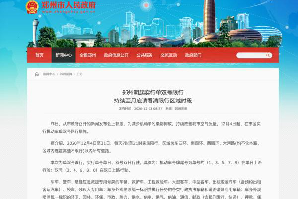 又一城继续“接力” 郑州机动车正式实行单双号限行