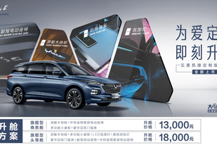 品质享受/增配诸多豪华装备 五菱凯捷定制版正式上市