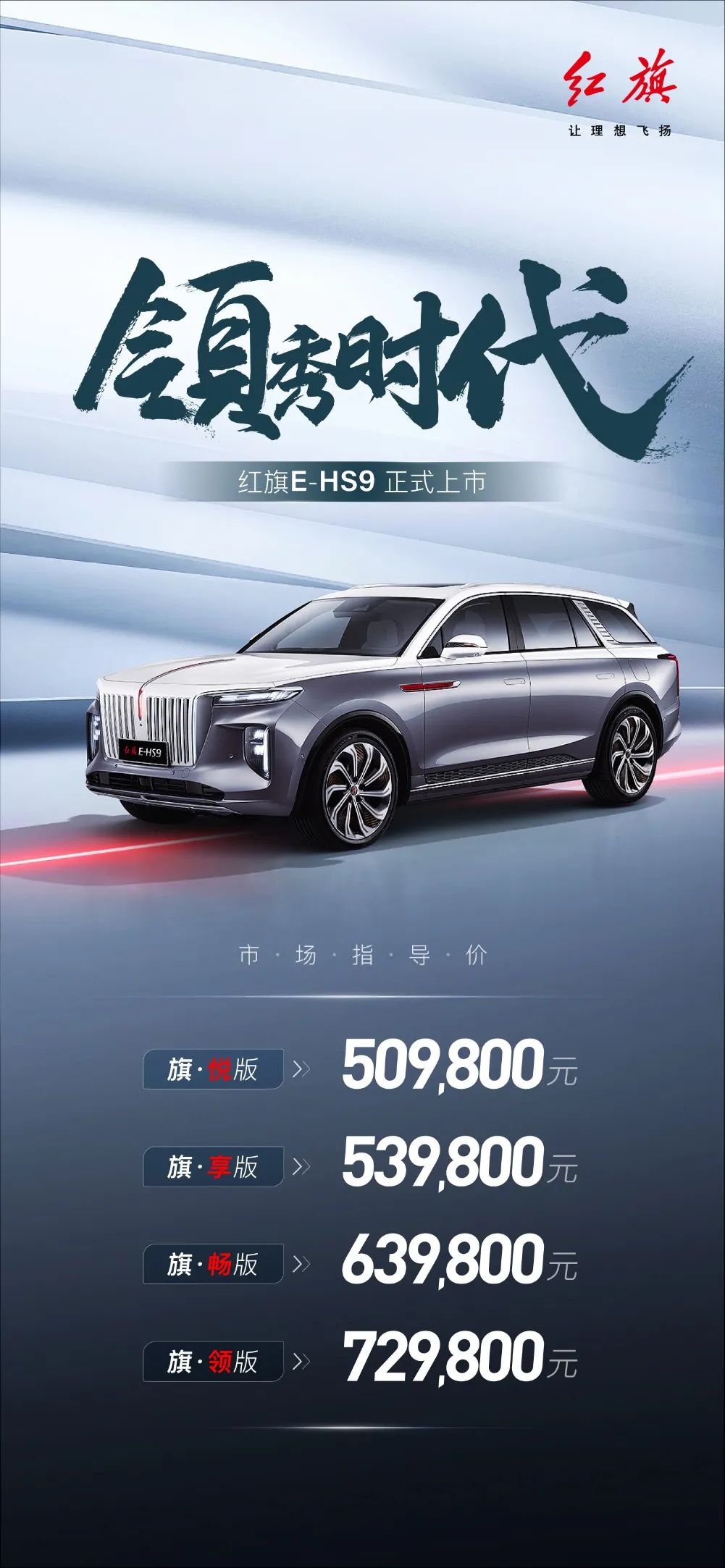 轴距超3米，奢华后排，50.98万起步 红旗HS9你会买吗？