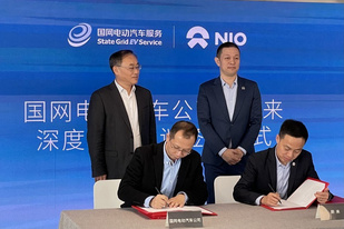 蔚来与国网电动签署深度合作协议 明年共建100座充换电站