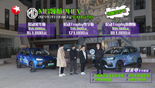 纯电续航里程75km MG领航PHEV补贴后售价16.38万起