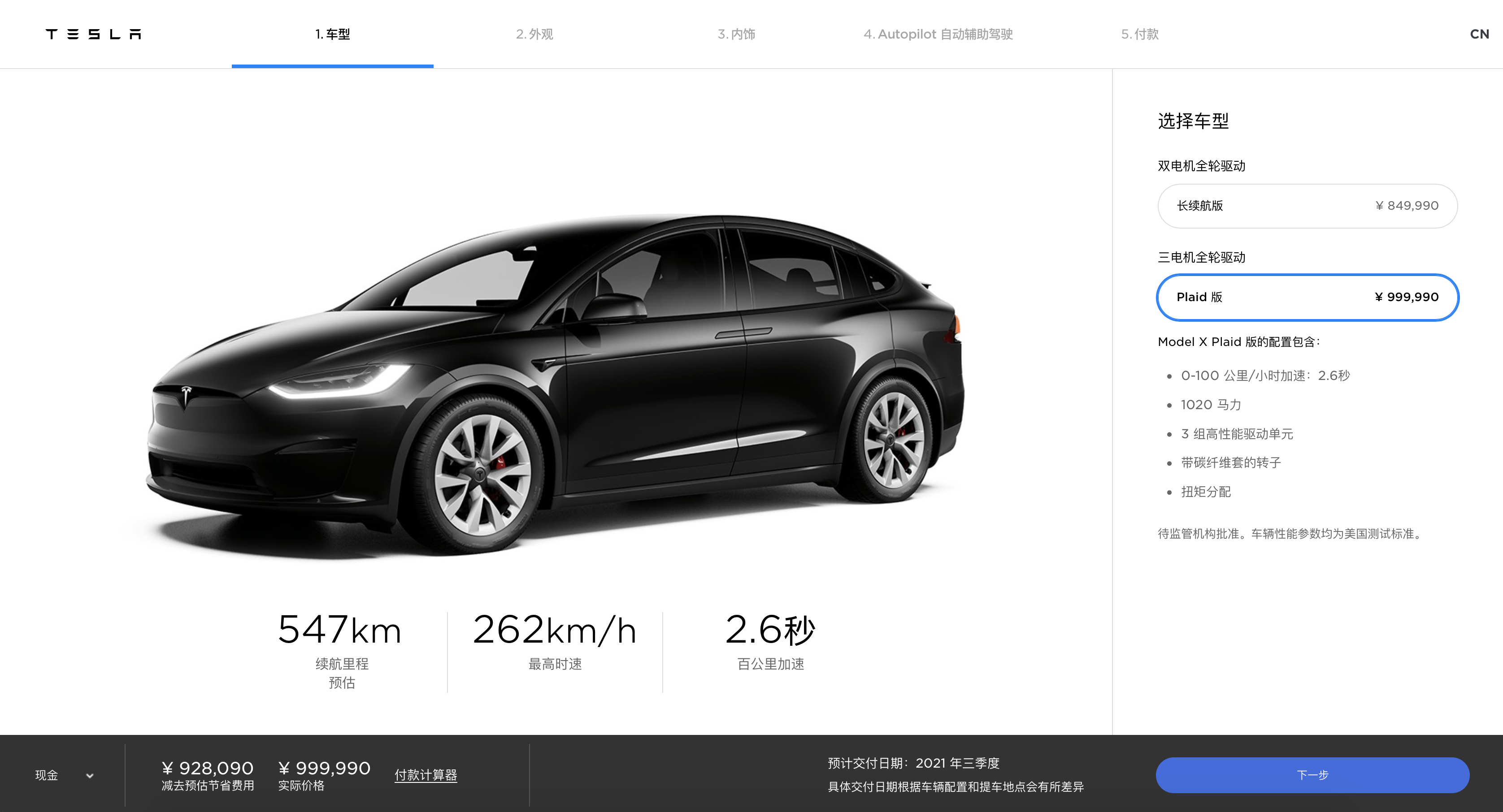 特斯拉全新Model S/X换代 变强了很多吗？