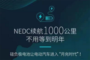 1000km不用等明年，广汽埃安发布石墨烯基超级快充电池