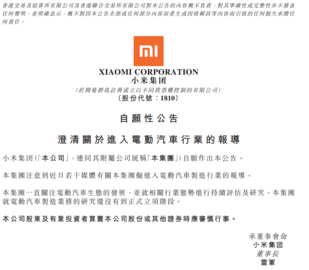 小米集团发布澄清公告 电动车制造业务尚未立项 小米集团发布澄清公告 电动车制造业务尚未立项