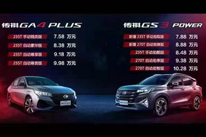 10万预算新选择，广汽传祺GA4 PLUS/GS3 POWER联袂上市