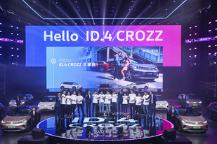 开启电动新征程 一汽-大众ID.4 CROZZ十城联动交付