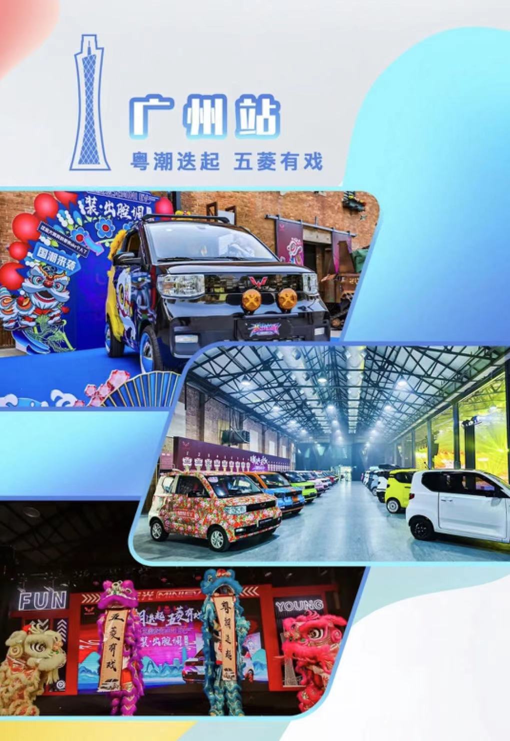 粤潮迭起 五菱宏光MINIEV巡展广州