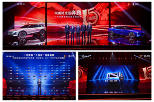 一汽奔腾全新品牌战略发布：新LOGO/新规划/新设计等