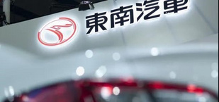 三菱彻底退出？ 东南汽车股权或已实际发生变更