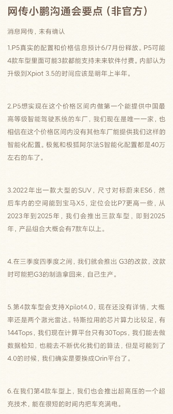 疑似小鹏未来产品规划 2022年将推大型SUV