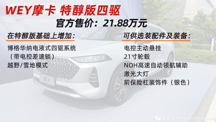 wey摩卡配置价格分析哪杯摩卡最好喝选特浓版吧