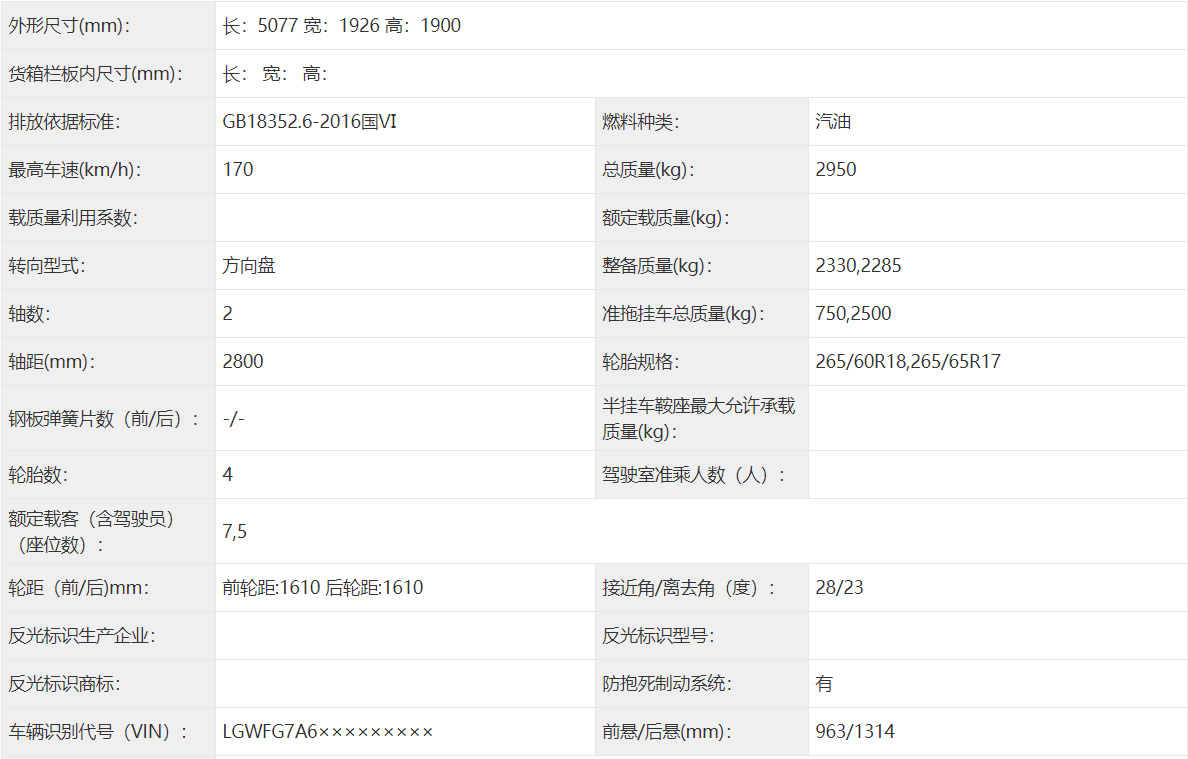 h9哈弗参数图片