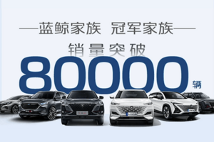 长安汽车公布5月销量：单月销量突破18万辆 同比增长5.9%