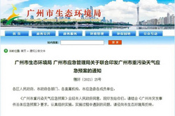 《广州市重污染天气应急预案》印发：计划单双号限行