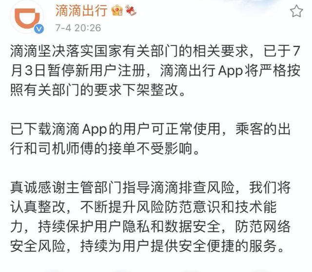 違規收集使用個人信息,