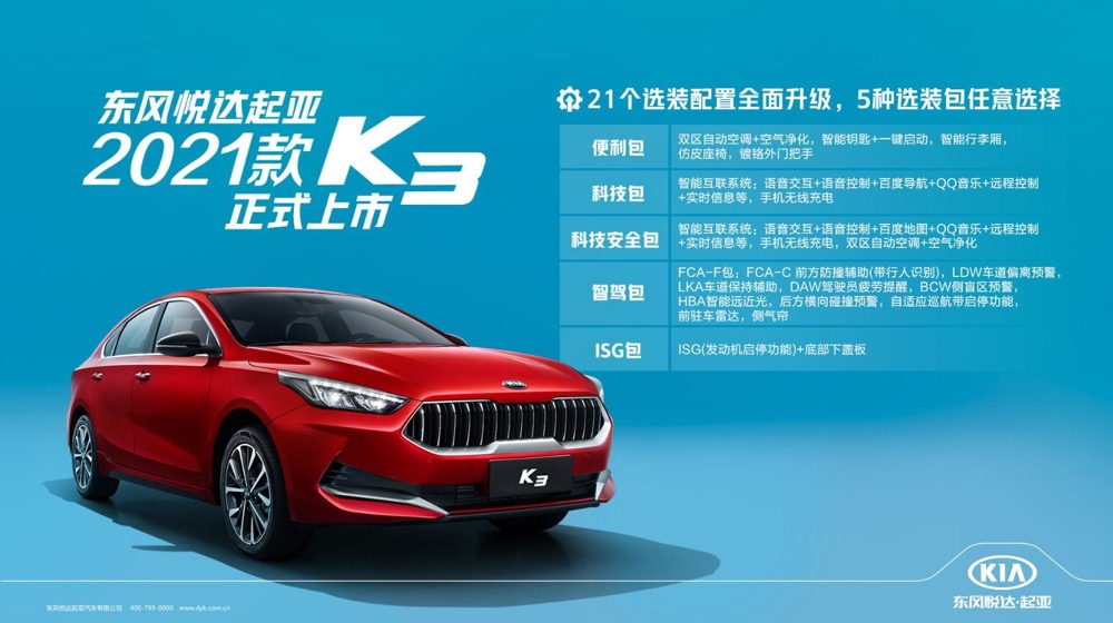10万块合资家用车必选项，起亚K3诠释“家用心得”