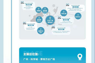 体验科技先行 Apollo共享无人车在广州面向公众开放