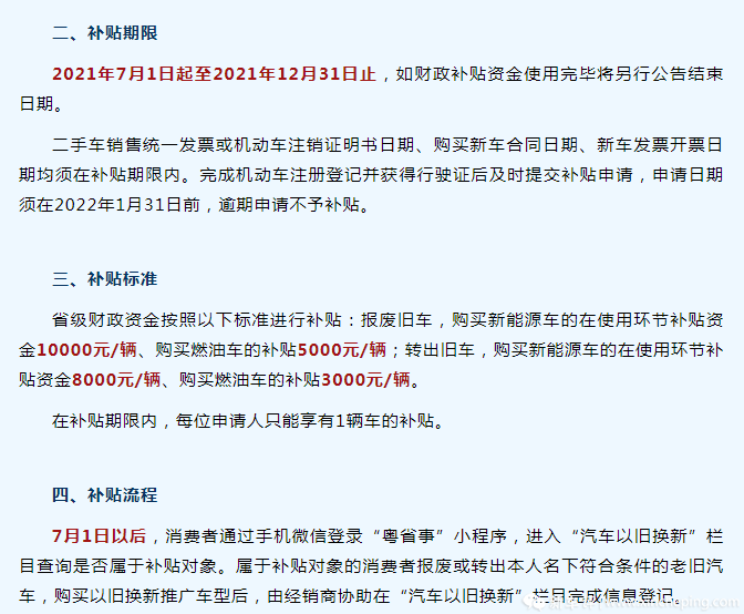 广东汽车以旧换新补贴 怎么拿 4s店有没有新套路