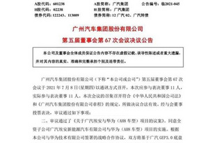 2023年底量产 广汽华为联合开发中大型智能纯电SUV