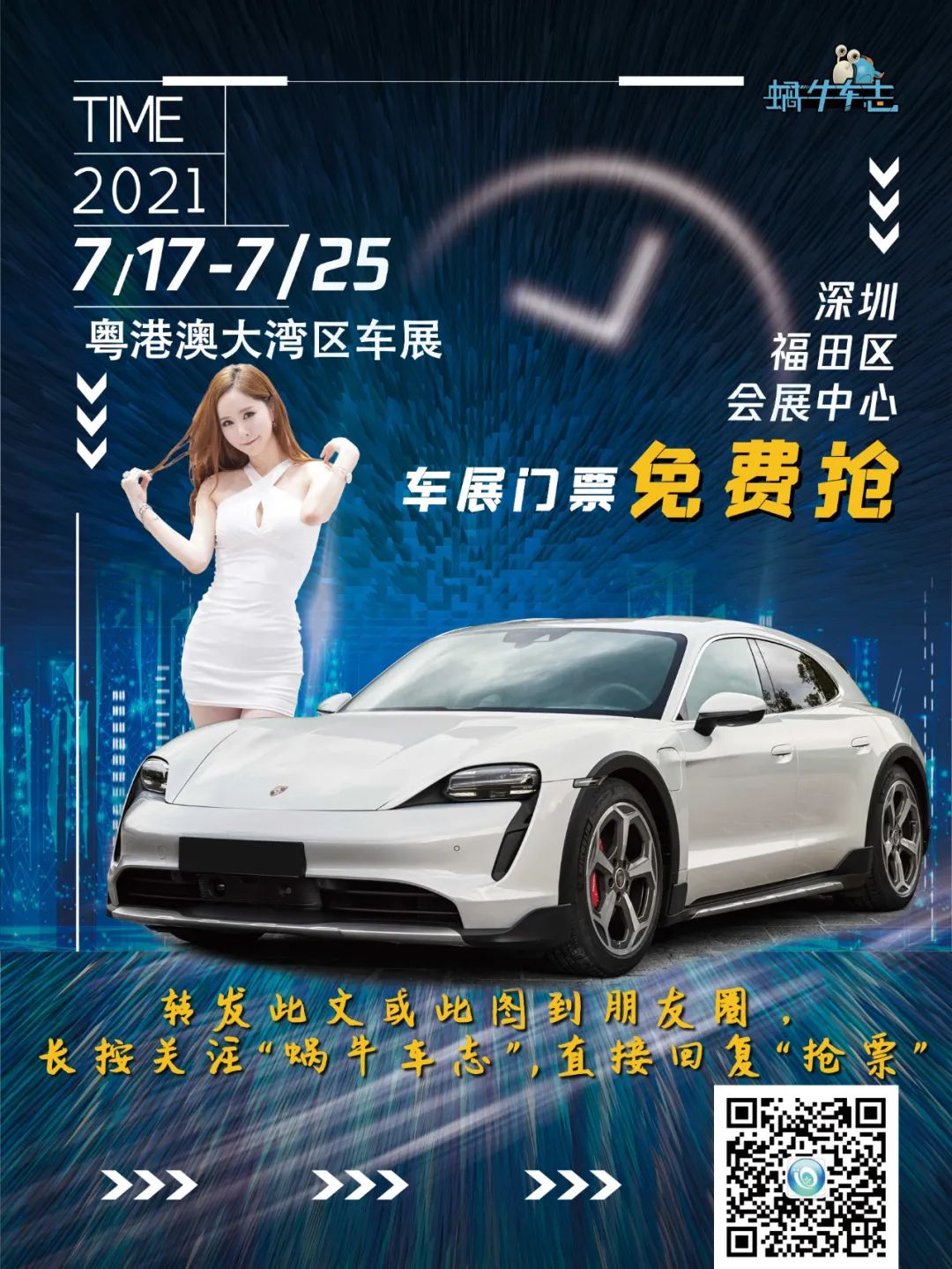 第二波深圳粵港澳大灣區車展門票又來了,免費送送送