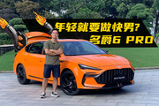 大尾翼加持的名爵6 pro，有资格成为你的第一辆车吗？