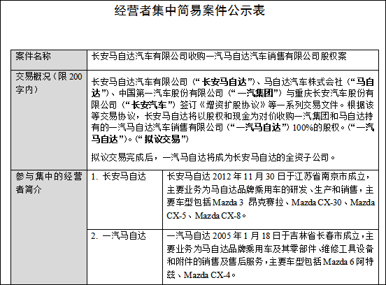 长安马自达收购一汽马自达，阿特兹将停产