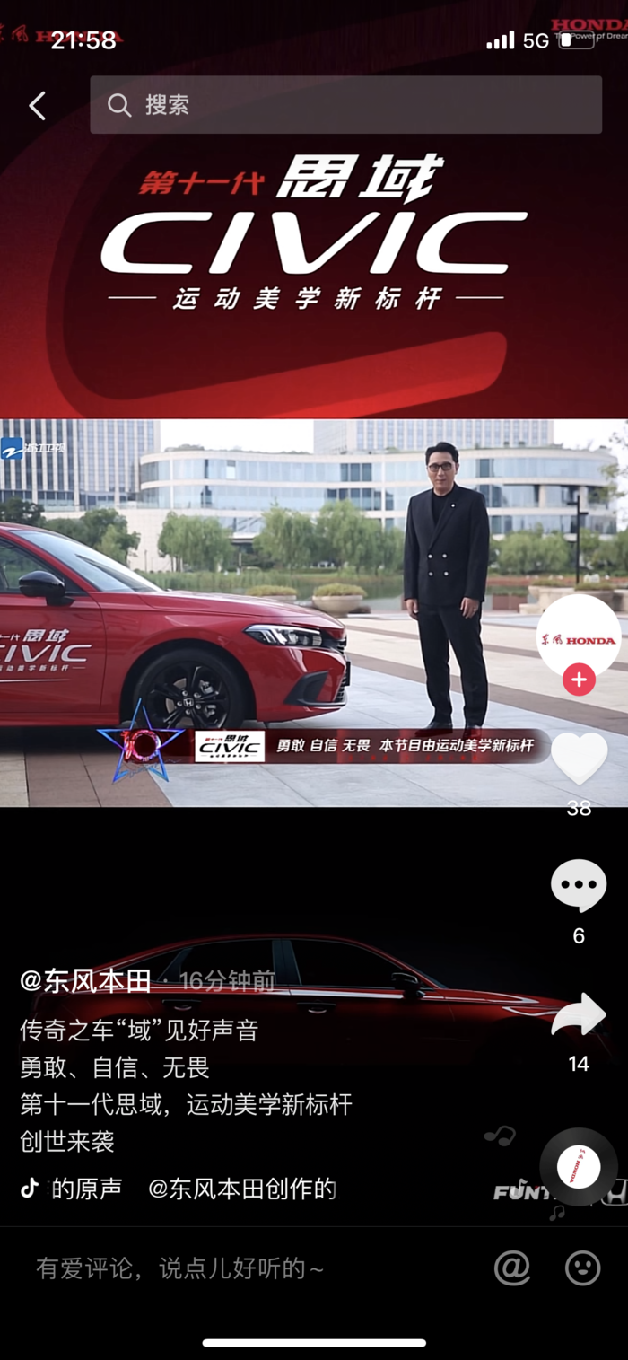 配置比海外版更高级 东风本田第十一代思域预告