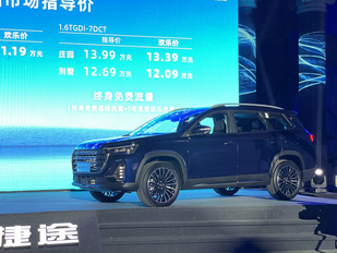 优惠6千再送终身流量 捷途X90 PLUS欢乐价9.59万起