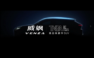 官宣: 广汽丰田全新SUV定名“威飒” 广州车展首发