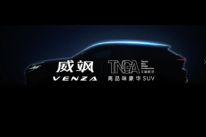 官宣： 广汽丰田全新SUV定名“威飒” 广州车展首发