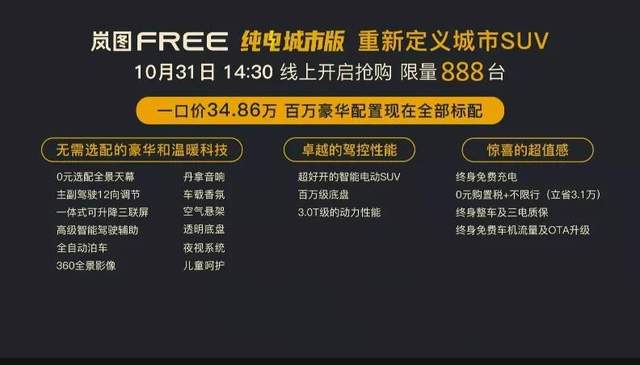 岚图FREE纯电城市版上市，首任车主享受免费充电、终身质保