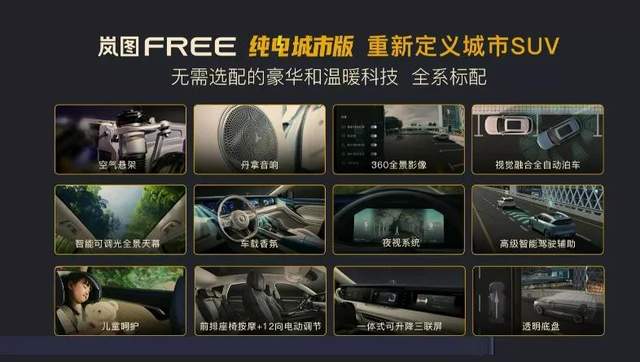 岚图FREE纯电城市版上市，首任车主享受免费充电、终身质保