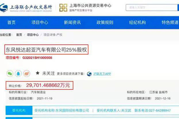 又是一个来不及说再见 东风出售东风悦达起亚25%股份