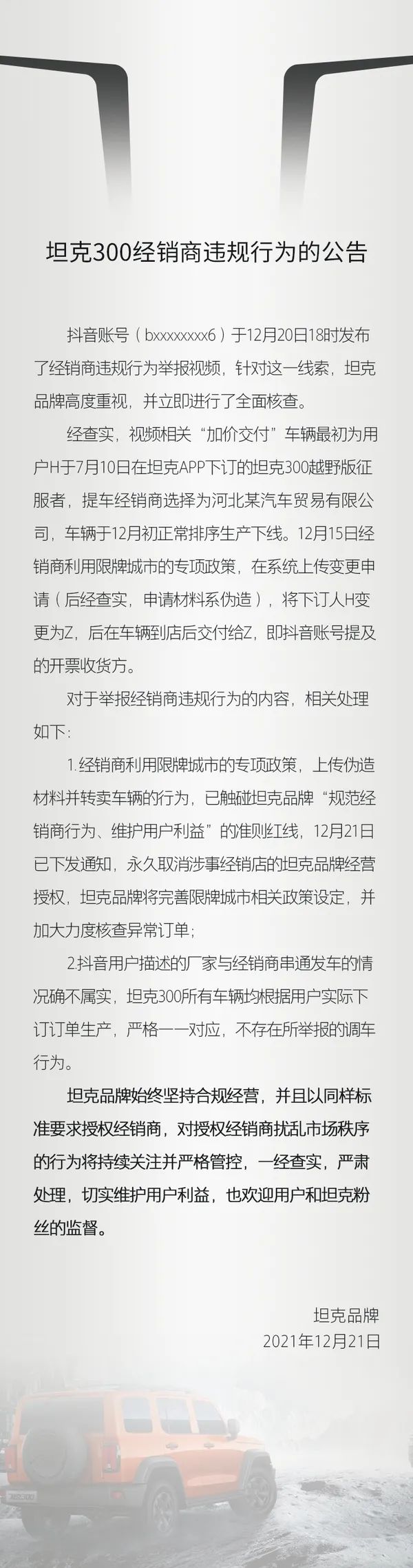 坦克：在我这，绝不允许经销商加价！