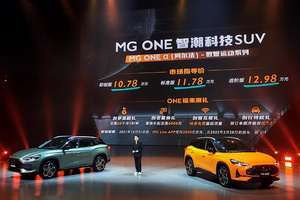 MG ONE正式上市 售价10.78-12.98万元