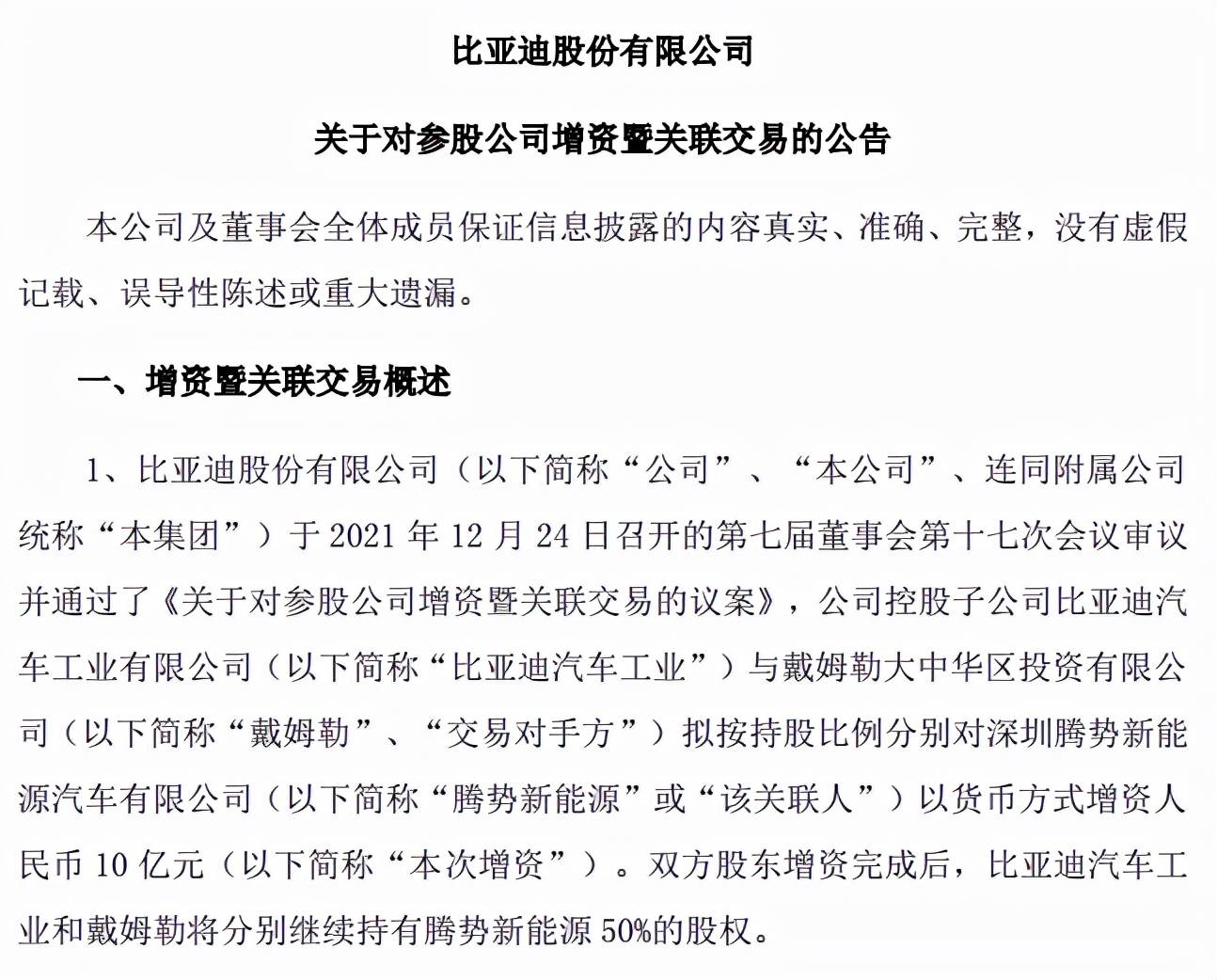 比亚迪加大腾势持股占比 加速高端新能源市场步伐